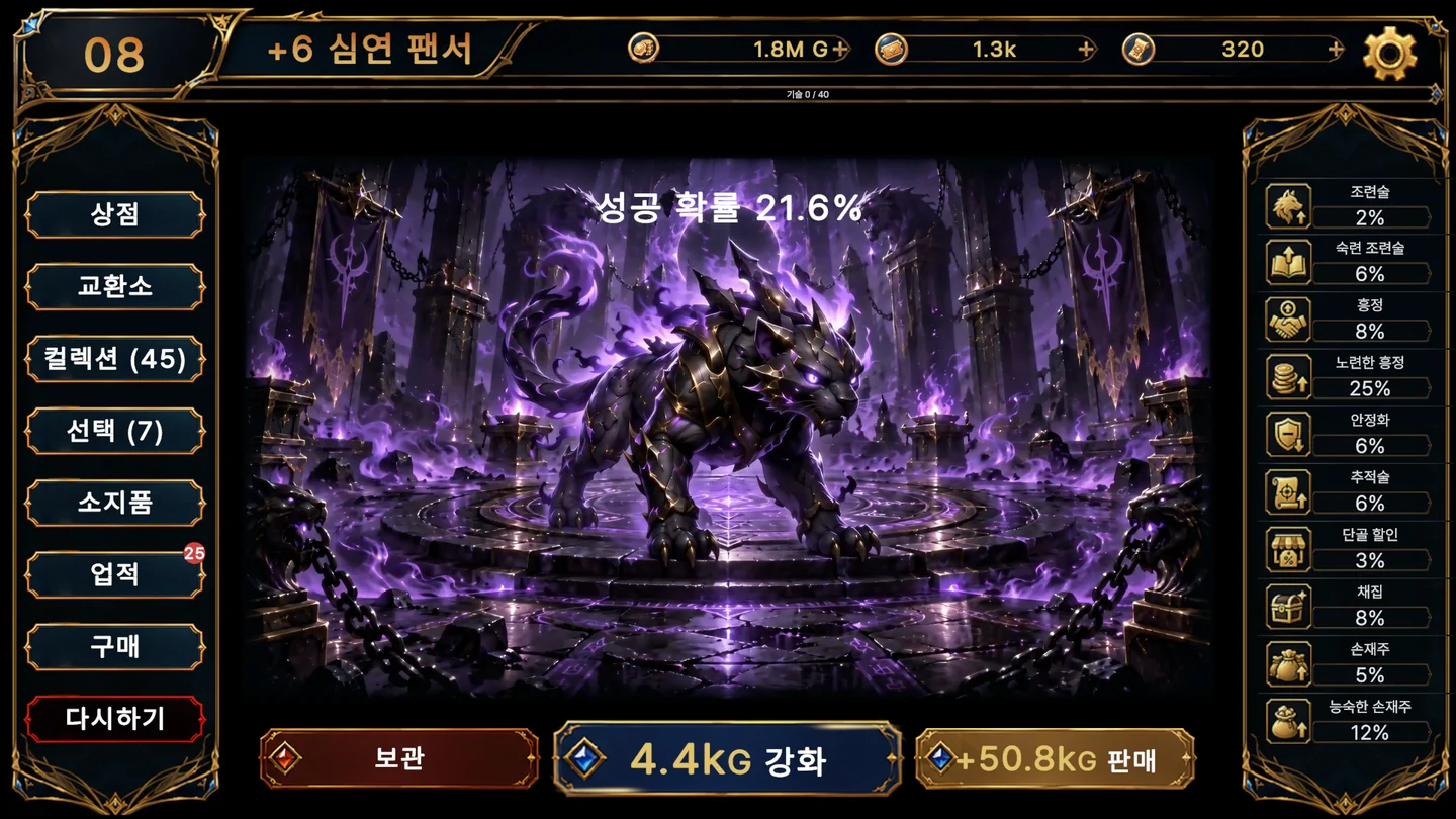 어비스 팬서 메인 게임 화면