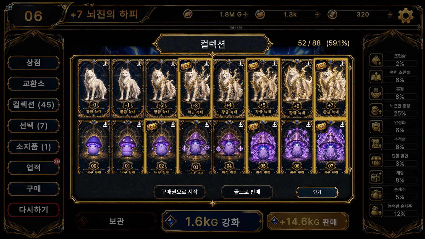 몬스터 도감 화면