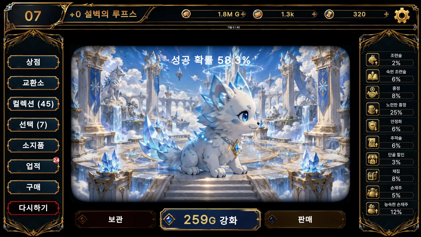 프로스트월 루푸스 초기 모습